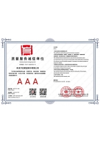 質(zhì)量誠信服務單位